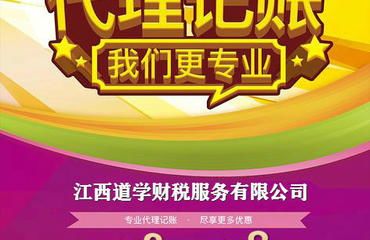 超值代理記賬，從198元起，專業代辦省心省力